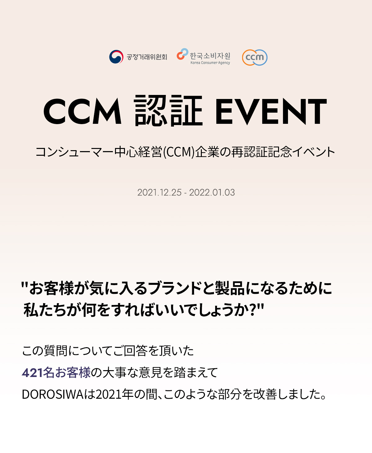 CCM 認証 EVENT