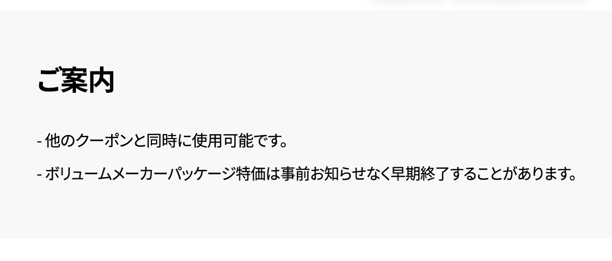 [Tsumeru] ボリュームメーカー 特別割引イベント ~43% notice
