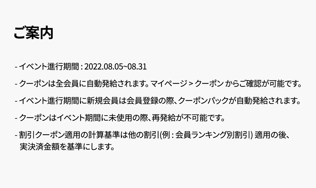 5千円クーポンパック 100% 支給 Event notice