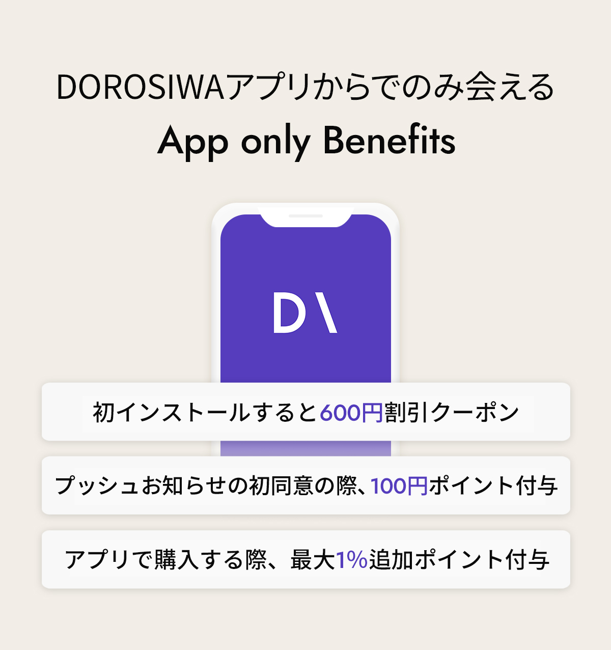 DOROSIWAアプリからでのみ会える