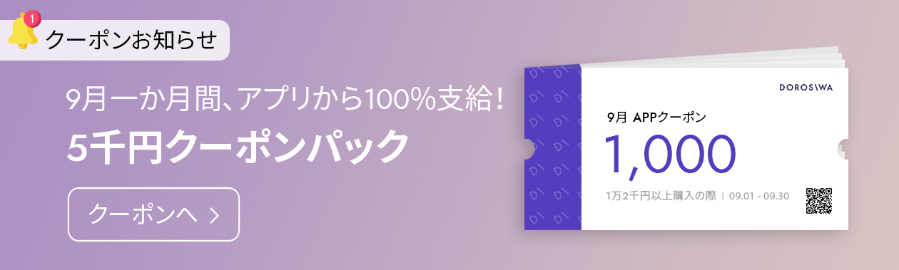 5千円クーポンパック 100% 支給 Event